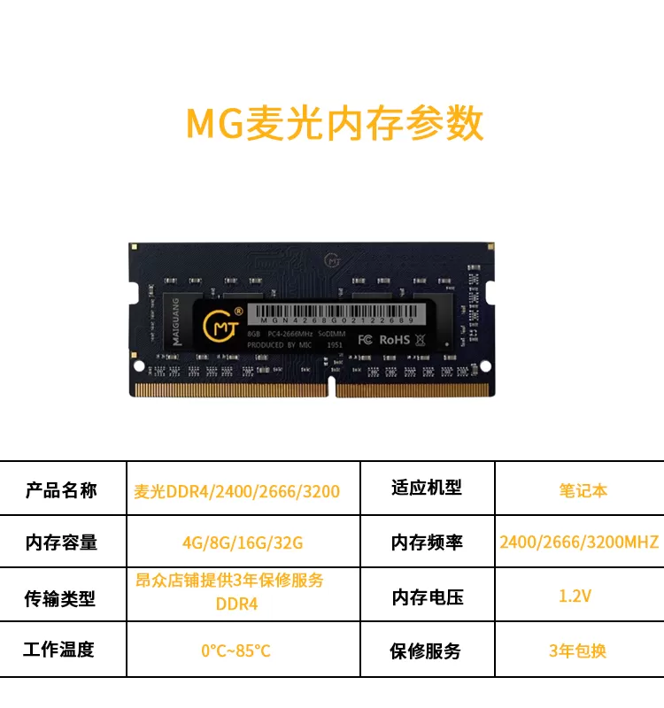 全新MG麦光DDR4笔记本内存4G 8G 16G 2666 3200镁光原颗粒3年保修