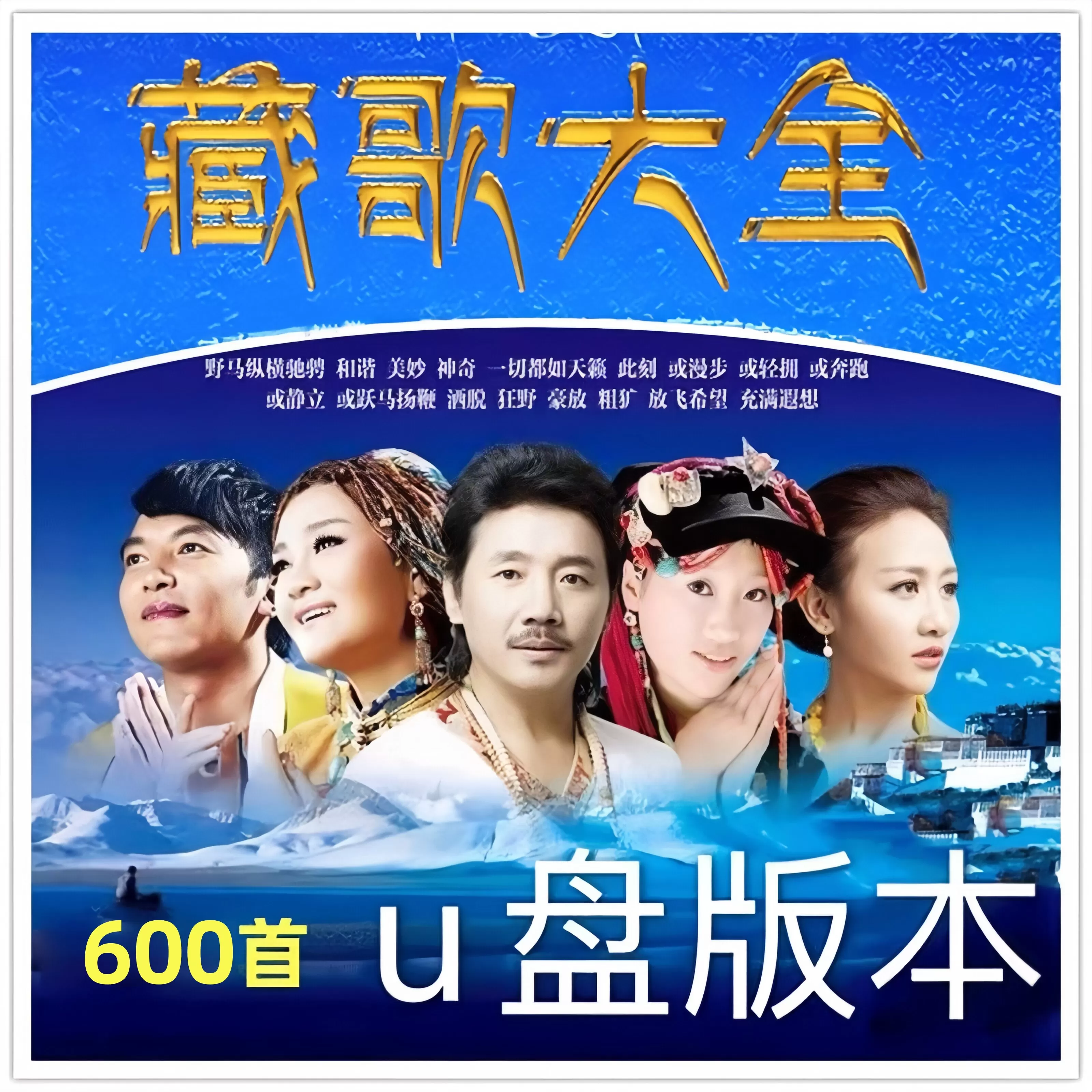 刀郎降央卓玛腾格尔乌兰图雅凤凰传奇经典草原歌曲车载u盘藏歌MP3