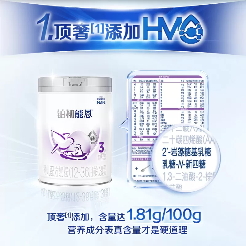 【新升级HMO】雀巢铂初能恩3段12-36个月760gA2奶源幼儿配方奶粉