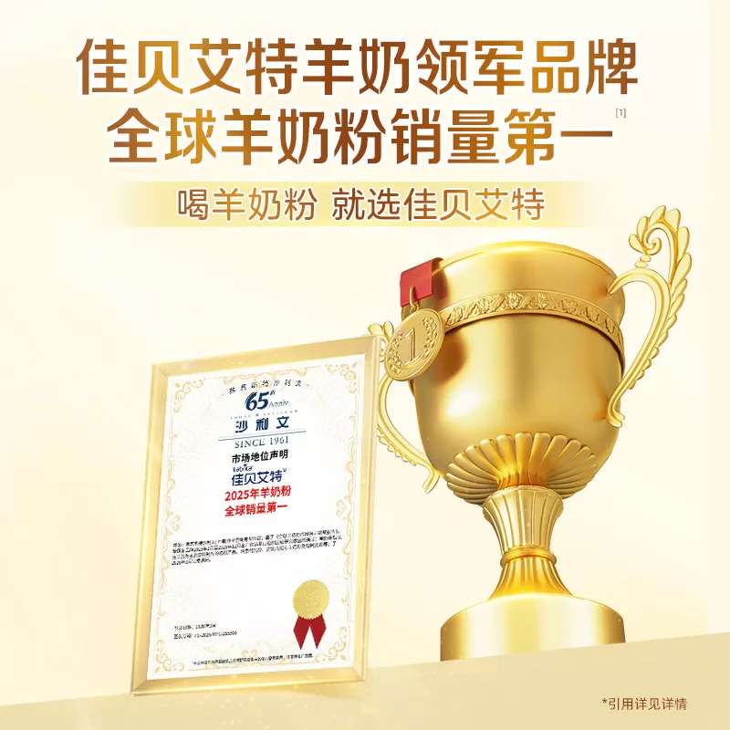 [官方]佳贝艾特悦白4段儿童成长配方羊奶粉800g*6罐儿童奶粉3-6岁