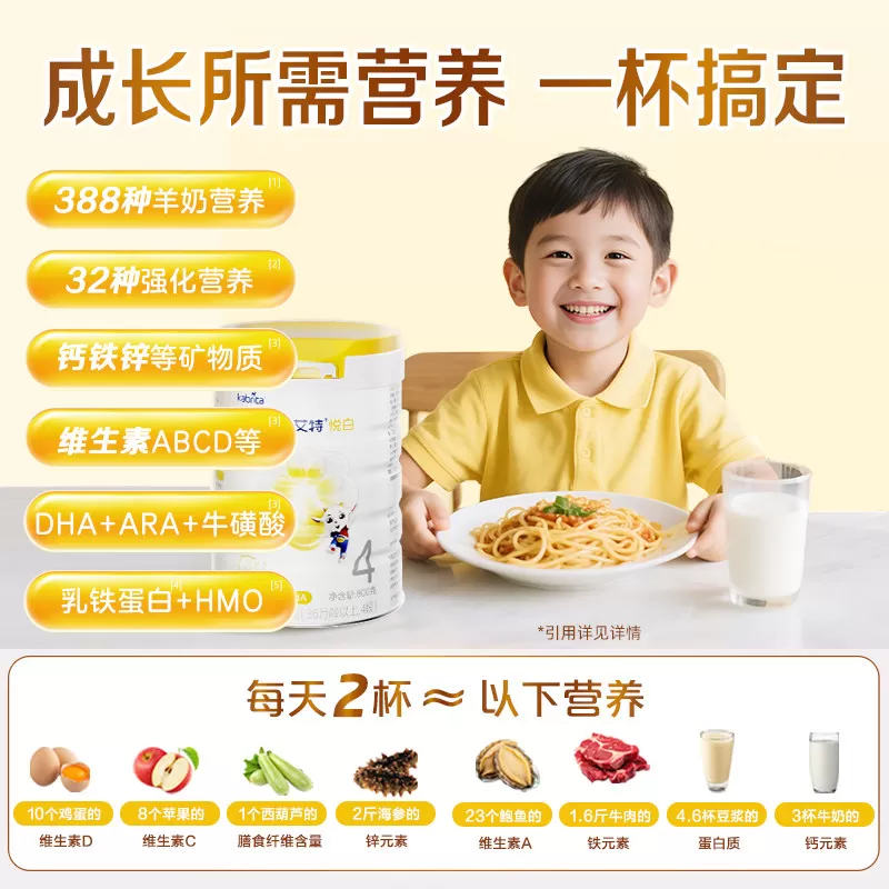 [官方]佳贝艾特悦白4段儿童成长配方羊奶粉800g*6罐儿童奶粉3-6岁
