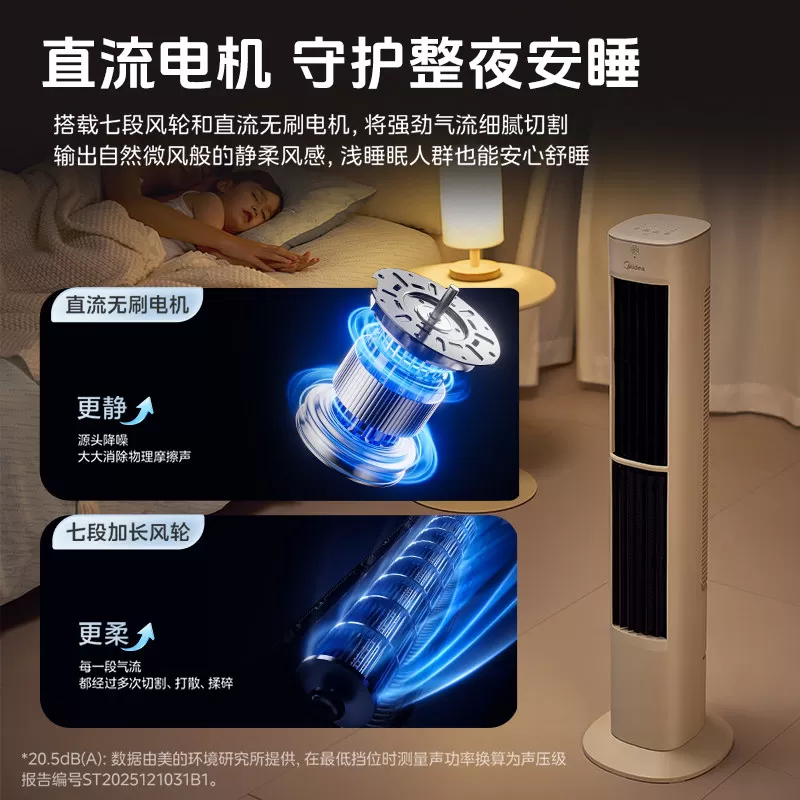 美的塔扇电风扇静音家用落地扇遥控塔式风扇无叶立式电扇2026新款