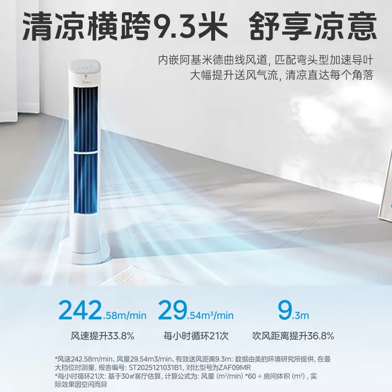 美的塔扇电风扇静音家用落地扇遥控塔式风扇无叶立式电扇2026新款