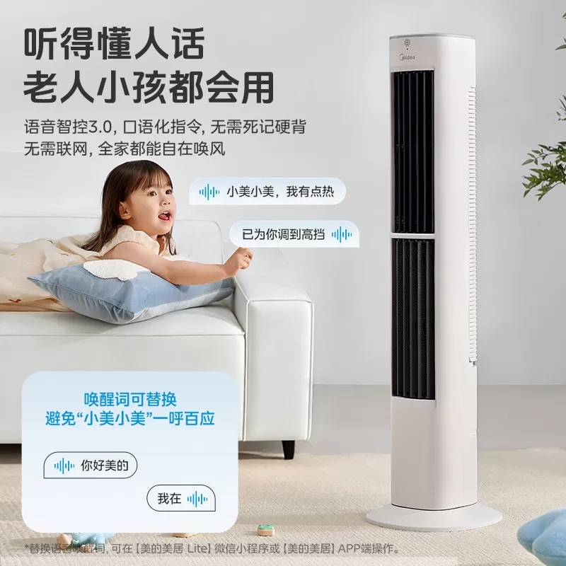 美的塔扇电风扇静音家用落地扇遥控塔式风扇无叶立式电扇2026新款
