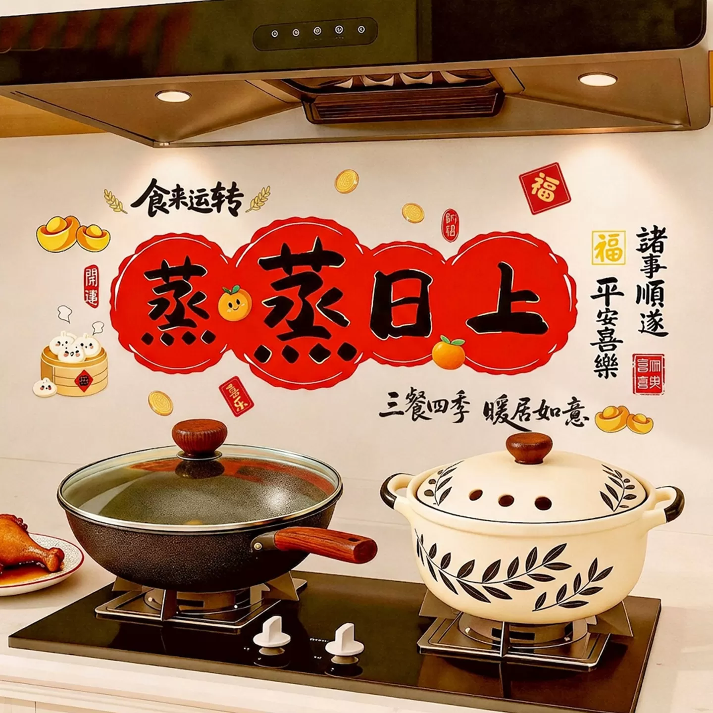 乔迁之喜入宅礼物全套窗花装饰厨房贴蒸蒸日上静电贴新居仪式布置