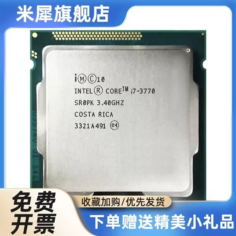 I7-26015623i 3770 2700 7 S K 四核八线程1O155 散片0 CPU 台式