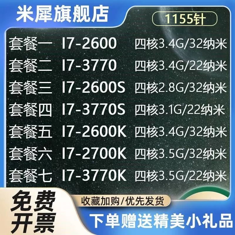 I7-26015623i 3770 2700 7 S K 四核八线程1O155 散片0 CPU 台式