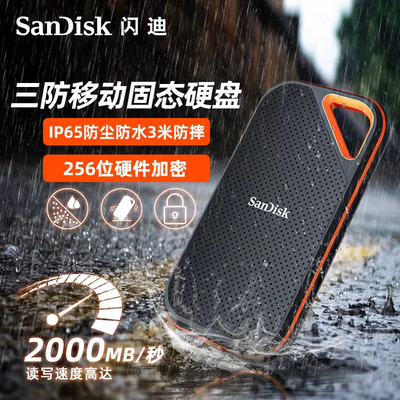 闪迪E81移动固态硬盘2t三防高速存储2TB大容量手机电脑两用SSD