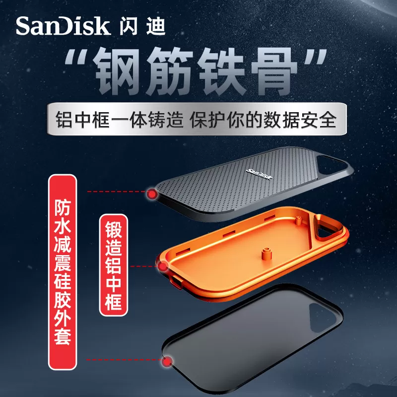 闪迪E81移动固态硬盘2t三防高速存储2TB大容量手机电脑两用SSD