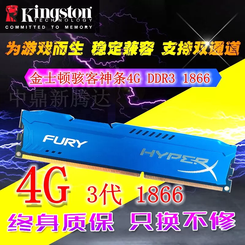 金士顿骇客神条DDR3 1866 1600 8G台式机内存条单条8G 兼容4G1333