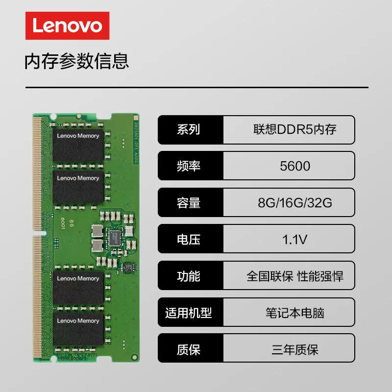 Lenovo/联想 DDR5 5600笔记本内存条 拯救者Y9000/Y7000 16G/32G
