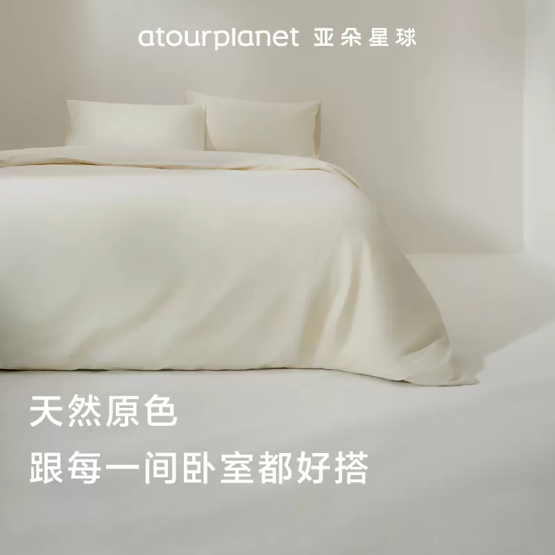 亚朵酒店裸棉床上四件套60支被套80支全棉纯棉床单枕头套单件