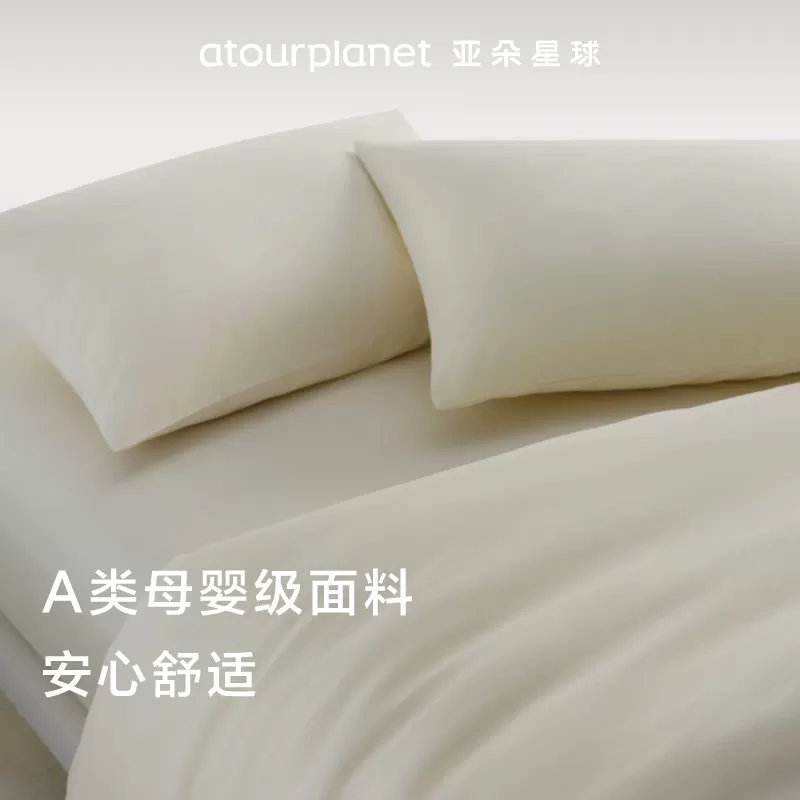 亚朵酒店裸棉床上四件套60支被套80支全棉纯棉床单枕头套单件