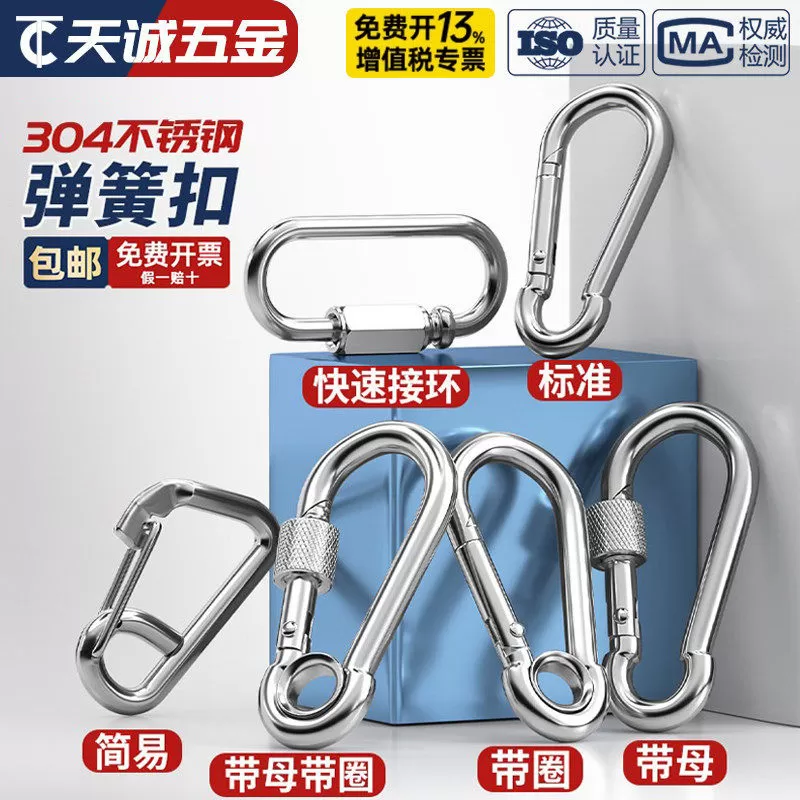 304不锈钢弹簧扣登山扣保险扣钥匙扣葫芦扣螺母弹簧带圈扣狗链扣