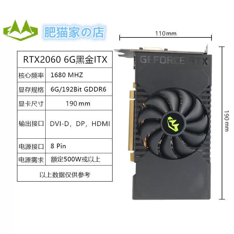 肥猫家 全新 RTX2060 6G 涡轮公版 ITX 台式机电竞游戏独立显卡