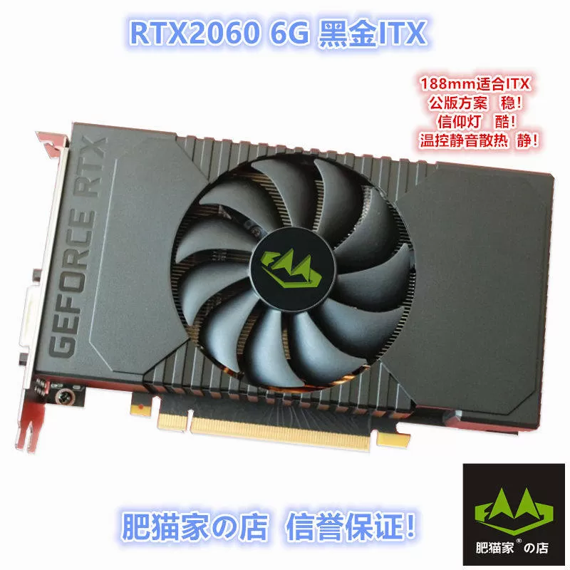 肥猫家 全新 RTX2060 6G 涡轮公版 ITX 台式机电竞游戏独立显卡