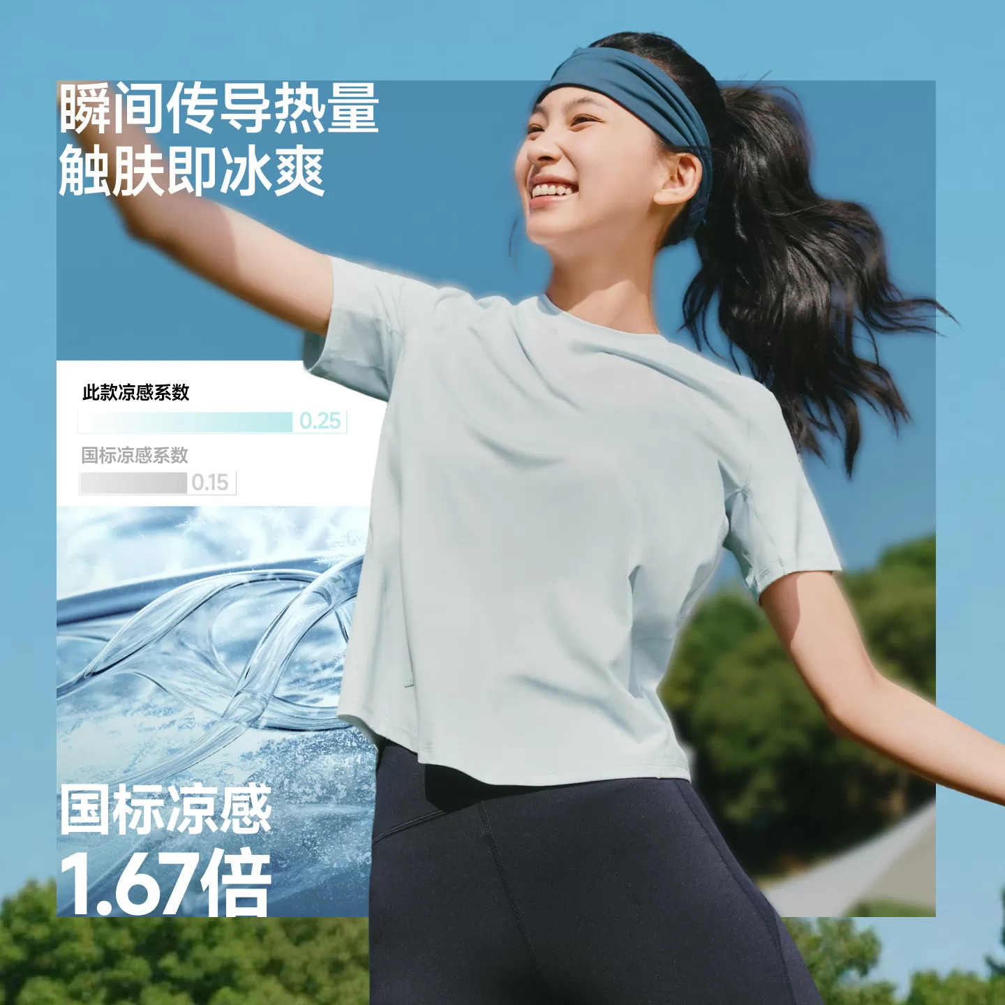 蕉下女士凉感透气徒步运动T恤短袖户外夏徒步健身内搭运动打底衫
