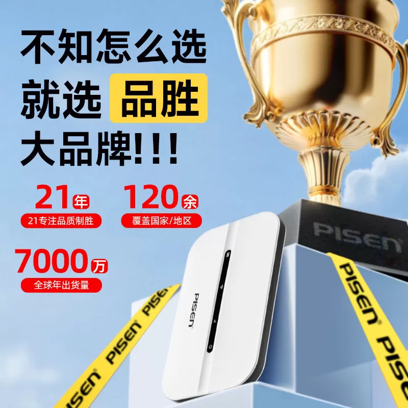 品胜网络2026新款随身wifi移动无线wifi无线网络无限速纯流量上网卡4g无线网卡插卡手机车载全国用那个牌子好
