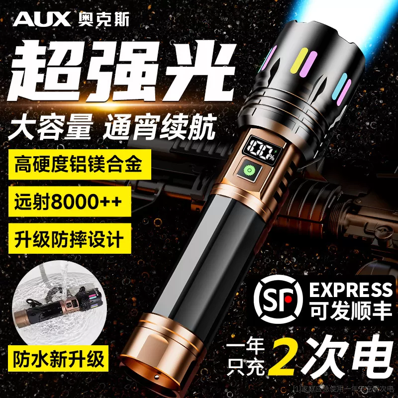 奥克斯手电筒强光充电超亮户外远射大功率超长续航大容量家用新款