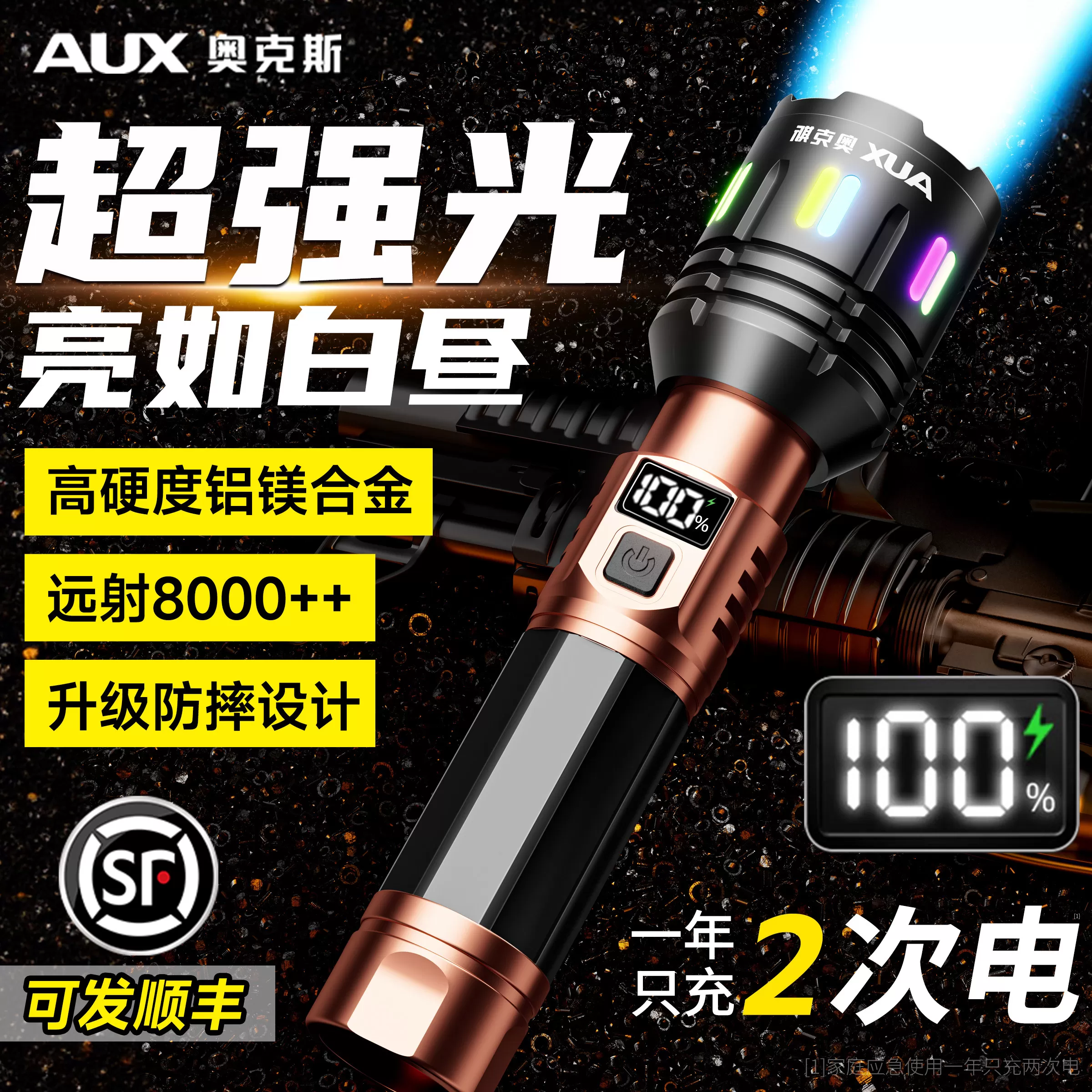 奥克斯手电筒强光充电超亮户外远射大功率超长续航大容量家用新款