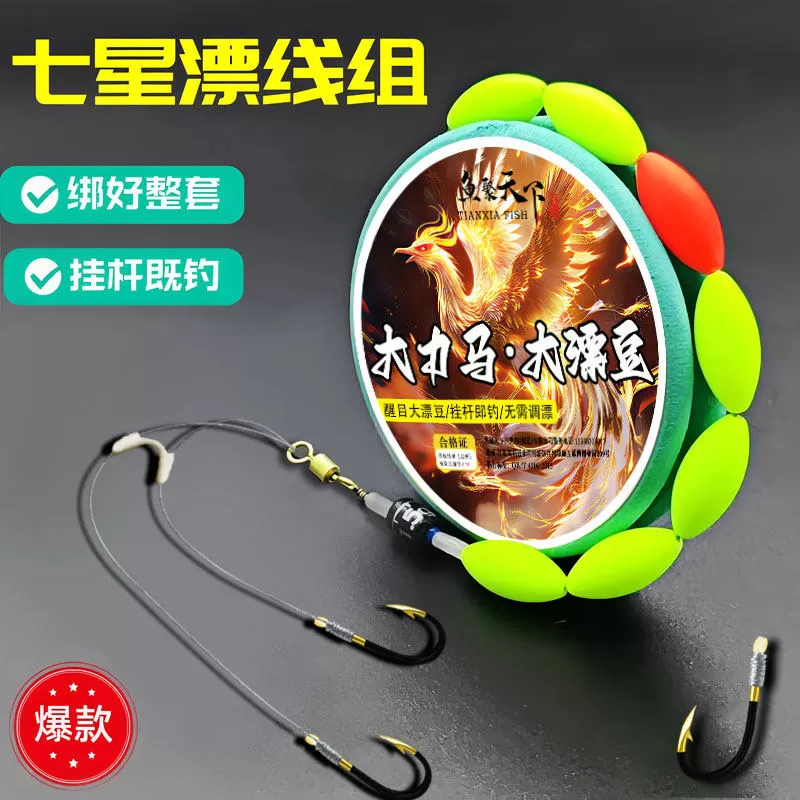 新款大力马超大七星漂野钓鲫鱼成品主线组子线双钩免调八字环套装