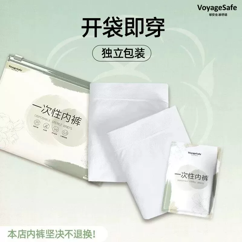 一次性内裤女款无菌独立包装产妇月子日抛免洗高腰裤旅行便携短裤