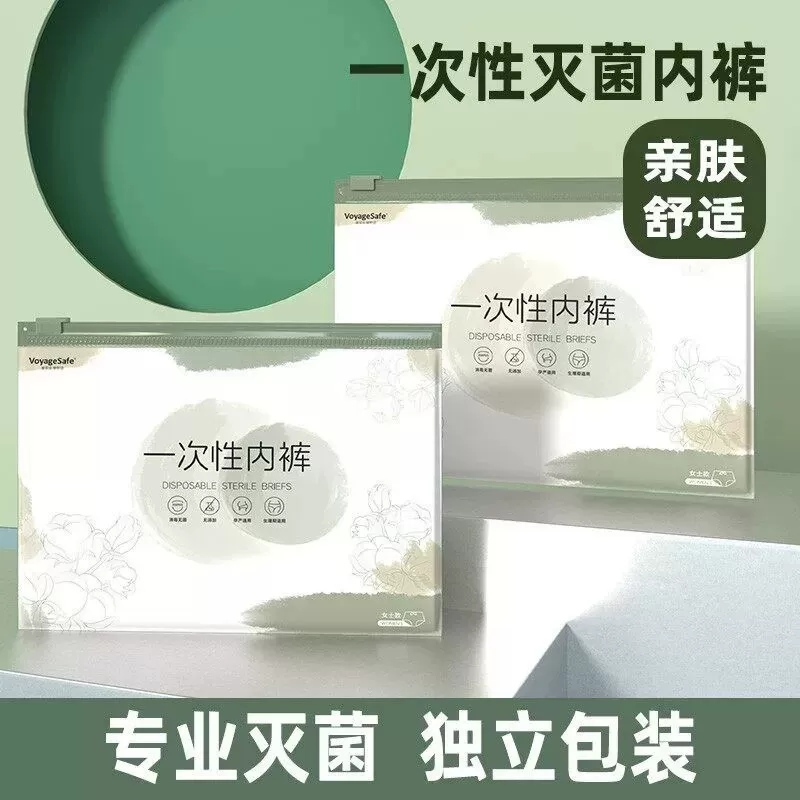 一次性内裤女款无菌独立包装产妇月子日抛免洗高腰裤旅行便携短裤
