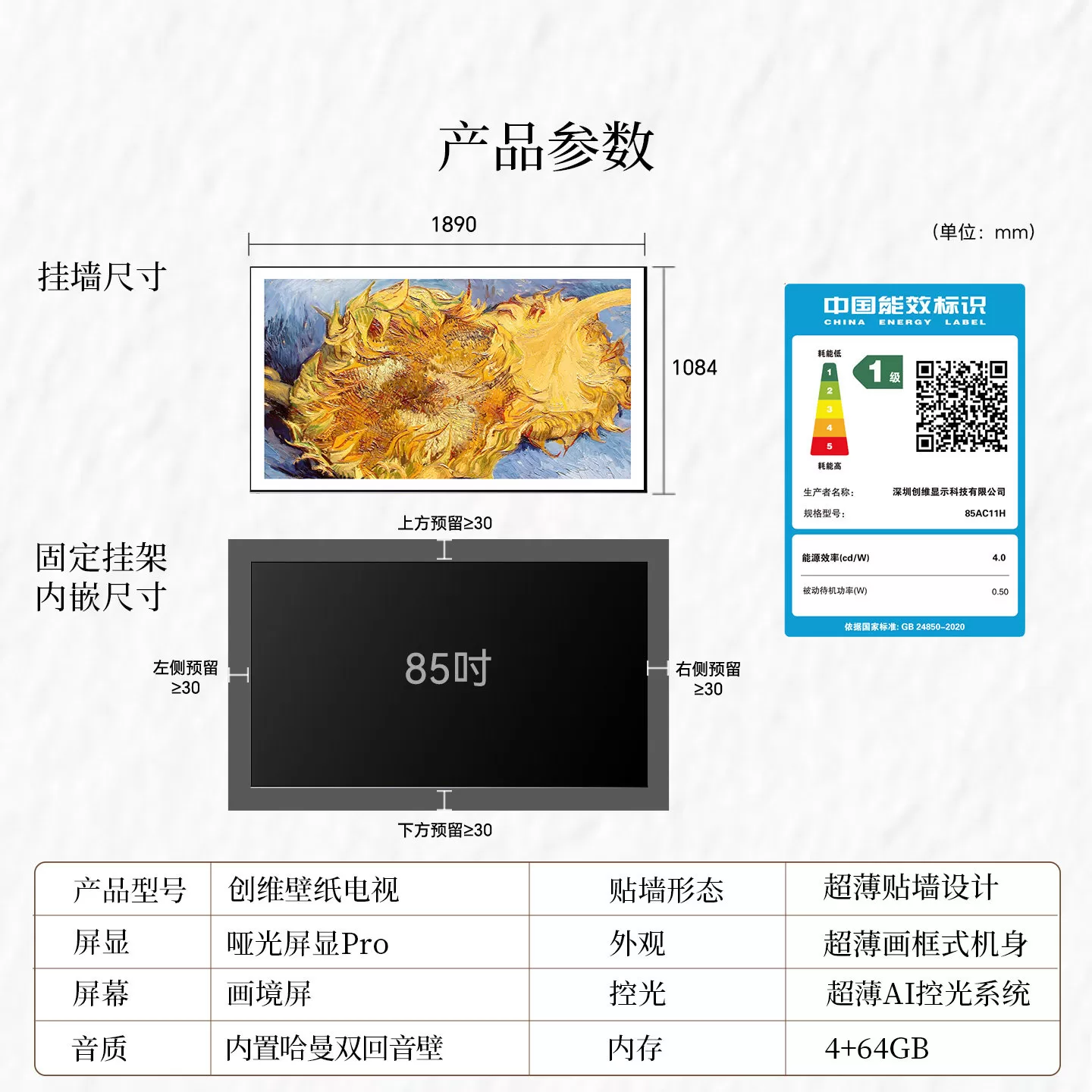 【26年新款】创维官方85AC11H壁纸悦享版 85英寸超薄抗光电视机