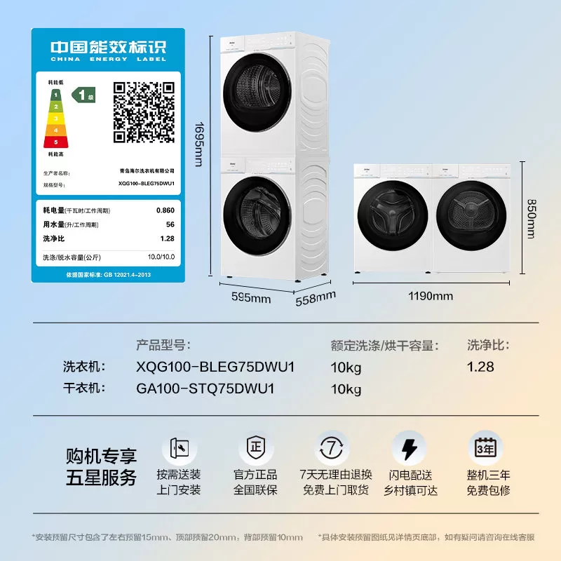 [云溪4.0 pro] 海尔洗烘套装家用全自动双擎热泵洗衣机烘干机75DW