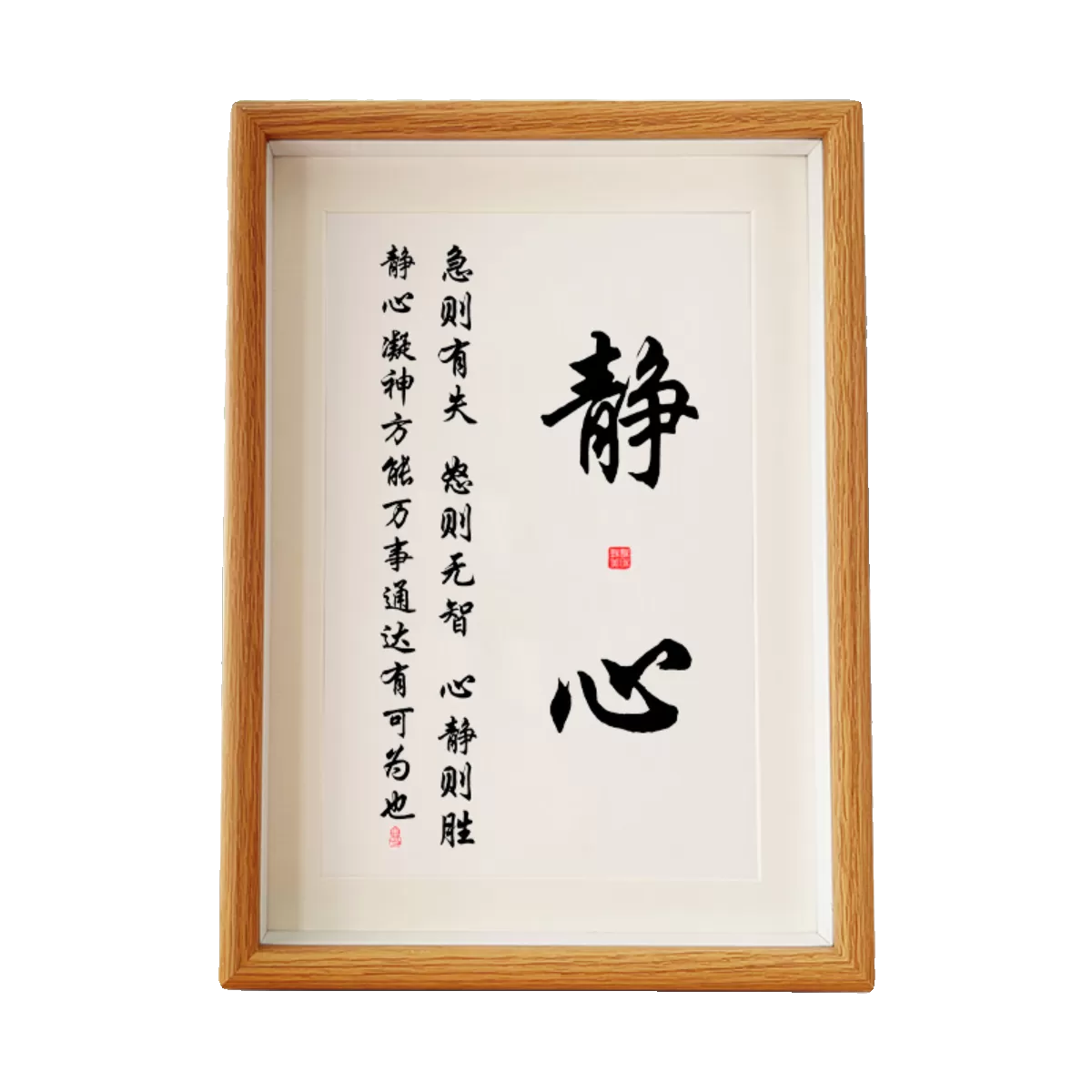 新中式励志书法高级静心字画桌面摆台装饰画激励学生书房相框摆件