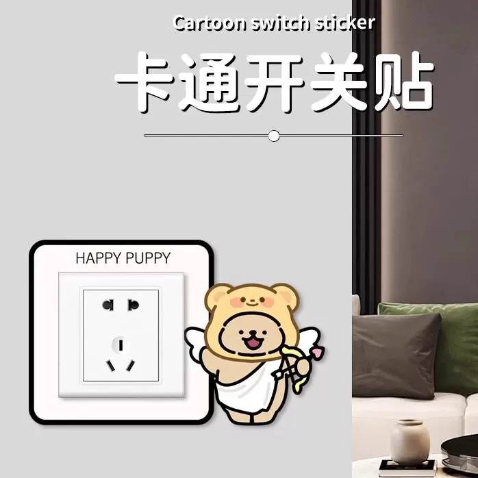 创意小狗开关贴墙贴插座面板遮丑可爱家用墙面装饰壁贴卡通边框套