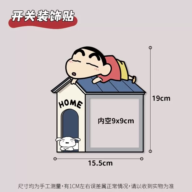 创意小狗开关贴墙贴插座面板遮丑可爱家用墙面装饰壁贴卡通边框套