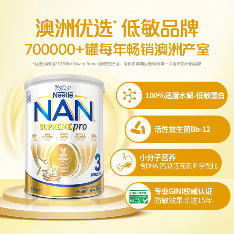 【自营】雀巢澳版超级能恩3段益生菌适度水解低敏奶粉800g 1岁+