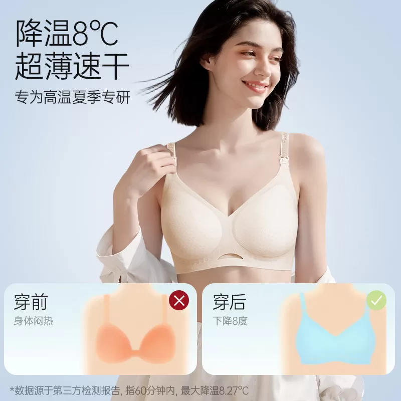 【一穿降温 8℃】柔我ROVO孕妇夏季哺乳内衣凉感透气文胸罩防下垂