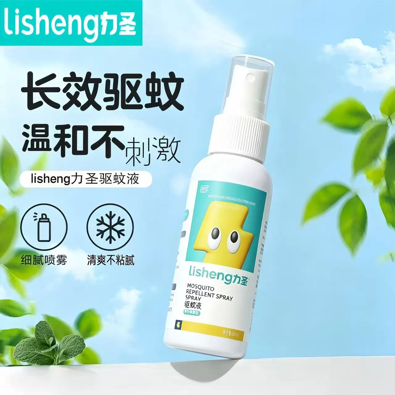 【力圣】驱蚊花露水驱蚊液户外防蚊喷雾驱蚊水防蚊安全有效