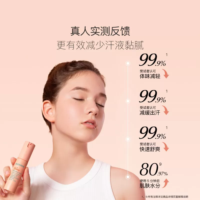 贝德美青少年腋下除臭止汗喷雾干爽去异味喷雾清新净味香体爽身露