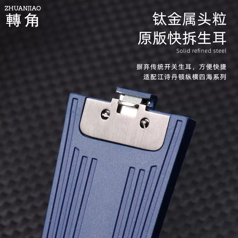 转角橡胶表带适用江诗丹顿纵横四海4500V 5500V 7900V快拆手表带