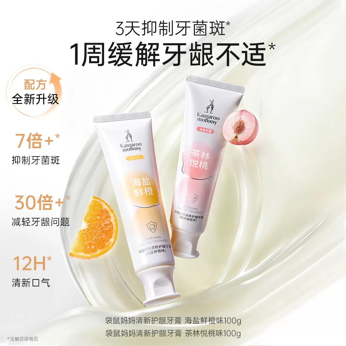 袋鼠妈妈无氟牙膏备孕清新口气妇女专用清洁口腔口气除牙垢用品