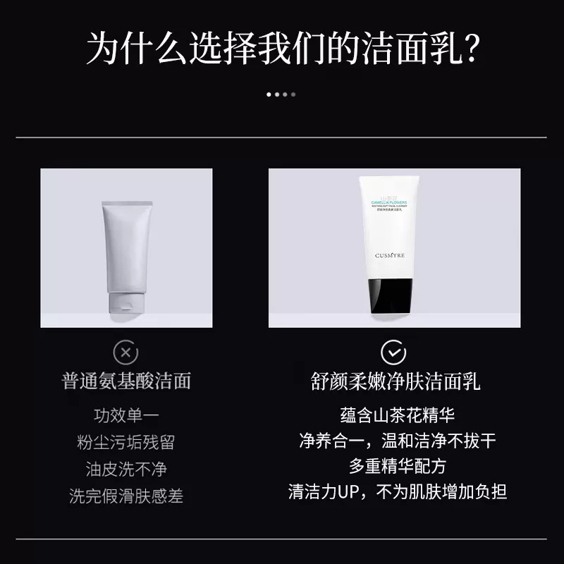CUSMYRE旗舰舒颜柔嫩净肤洁面山茶花正品洗面奶B