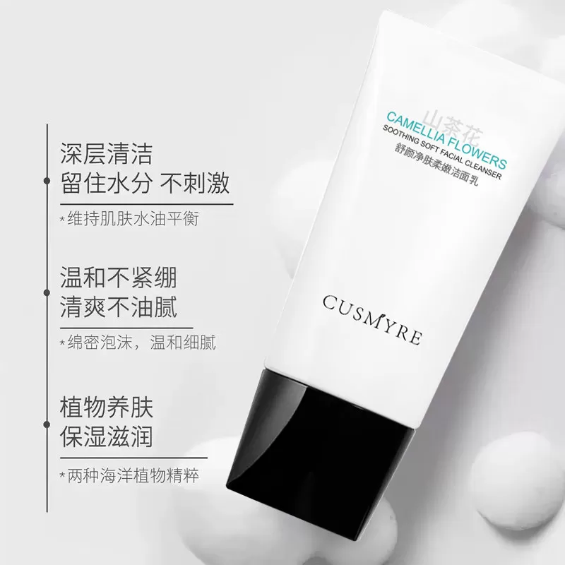 CUSMYRE旗舰舒颜柔嫩净肤洁面山茶花正品洗面奶B
