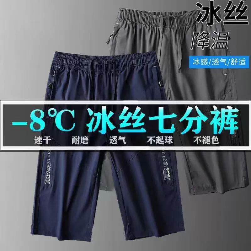 冰丝七分裤男2026新款夏季薄款宽松速干过膝中裤运动休闲7分短裤