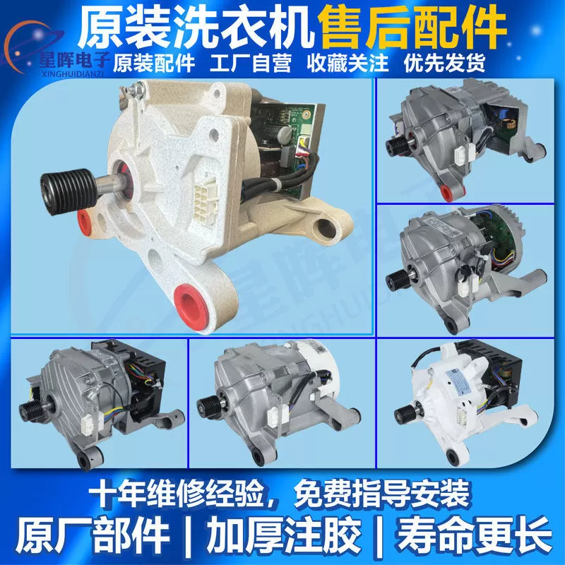 适用美的小天鹅滚筒洗衣机全新电机原装马达电动机驱动变频板配件