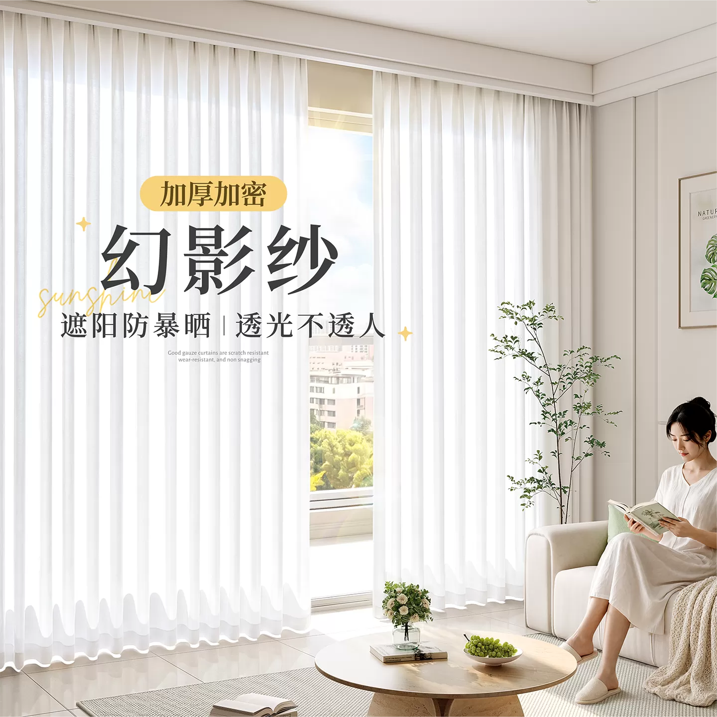 幻影纱窗帘纱帘透光不透人遮阳防晒客厅阳台飘窗遮光新款窗纱白纱