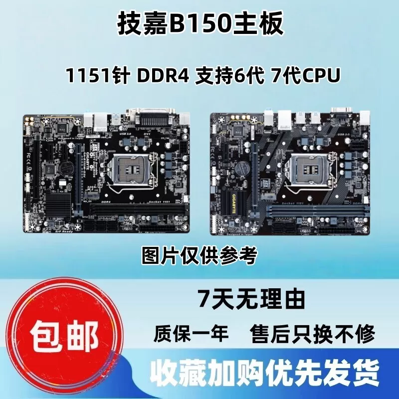 技嘉B150 H110 B250主板 HD3 S1 D3V Z170 Z270 台式机 1151 DDR4