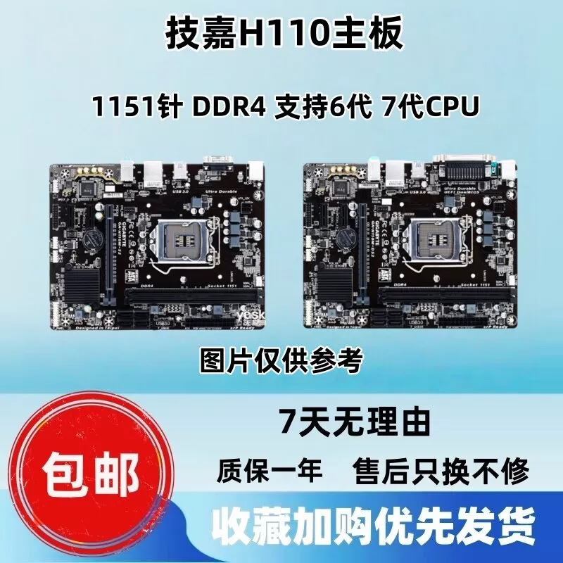 技嘉B150 H110 B250主板 HD3 S1 D3V Z170 Z270 台式机 1151 DDR4