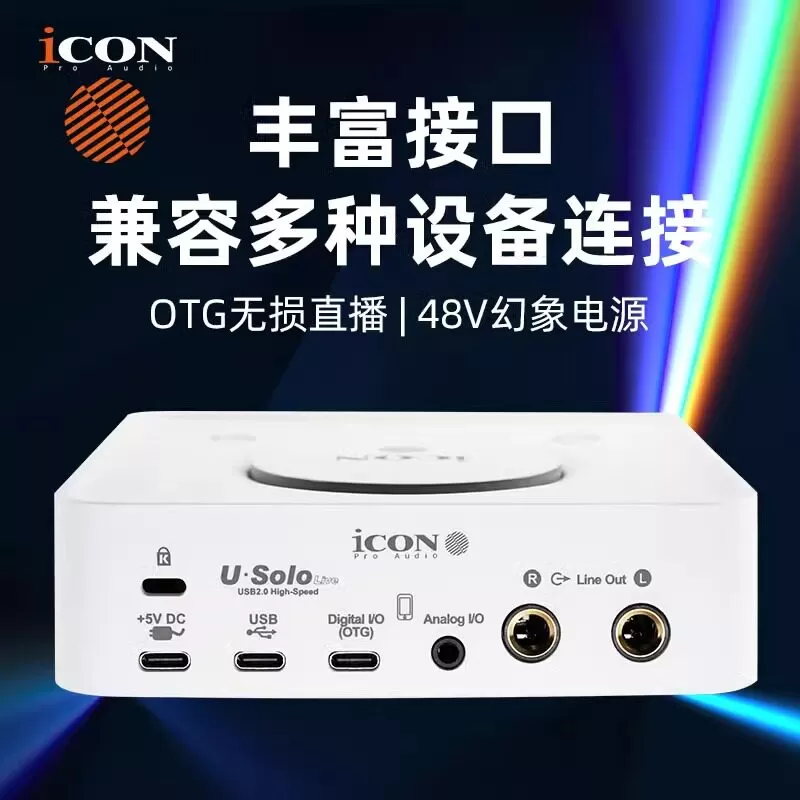 icon艾肯U·Solo电脑直播外置声卡网红唱歌麦克风有声书设备全套