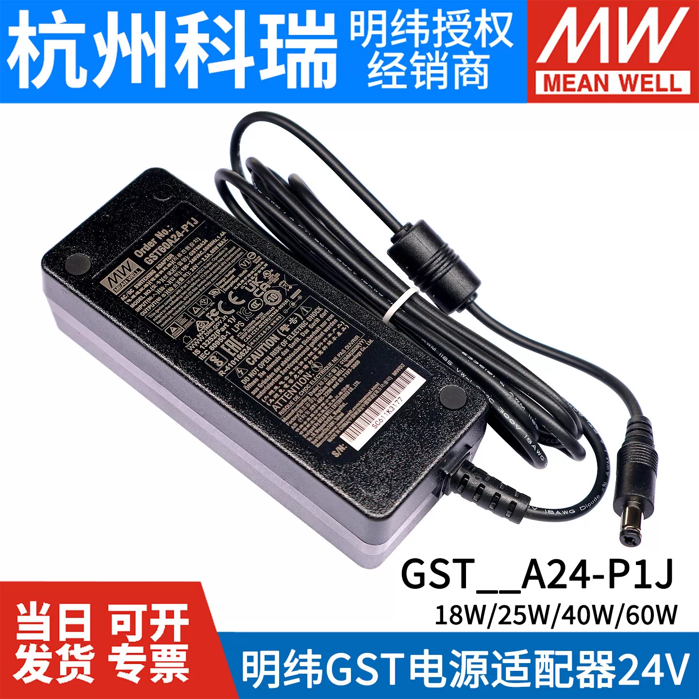明纬GST电源适配器24V全球认证5521/5525 DC接口-P1J/P1M 5A 18A/25A/40A/60A/90A/120A GSM医疗用 3C CCC