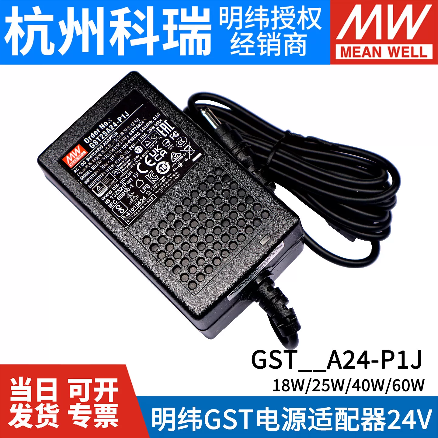 明纬GST电源适配器24V全球认证5521/5525 DC接口-P1J/P1M 5A 18A/25A/40A/60A/90A/120A GSM医疗用 3C CCC