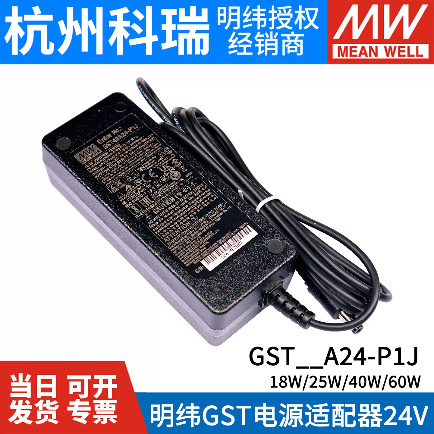 明纬GST电源适配器24V全球认证5521/5525 DC接口-P1J/P1M 5A 18A/25A/40A/60A/90A/120A GSM医疗用 3C CCC