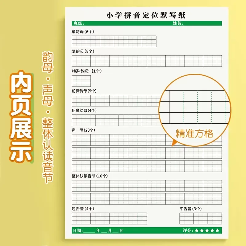 【老师推荐】小学拼音定位默写纸幼小衔接一年级字声母韵母练习MD